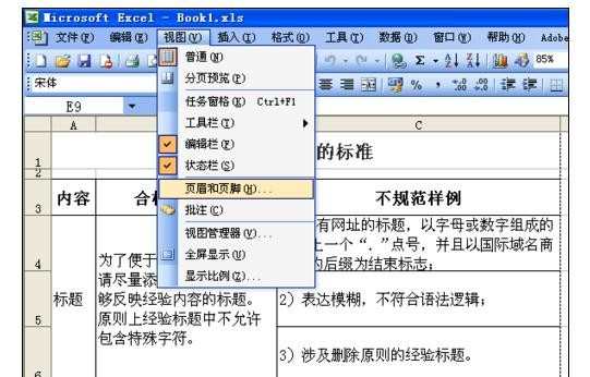 excel2003页眉页脚的设置