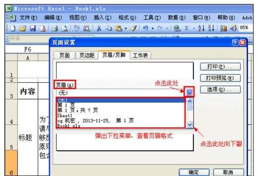 excel2003页眉页脚的设置