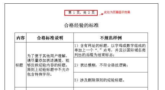 excel2003页眉页脚的设置