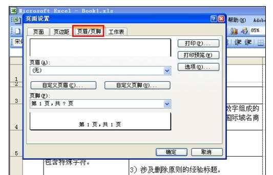 excel2003页眉页脚的设置