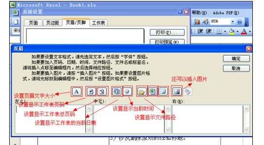 excel2003页眉页脚的设置