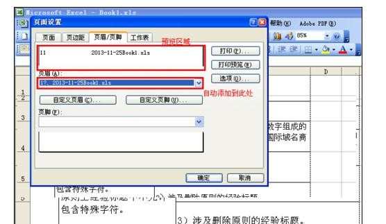 excel2003页眉页脚的设置