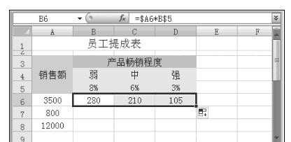 excel2007混合引用的使用