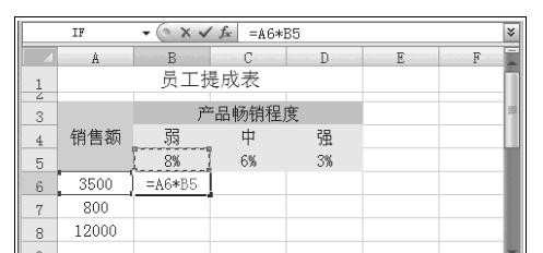 excel2007混合引用的使用