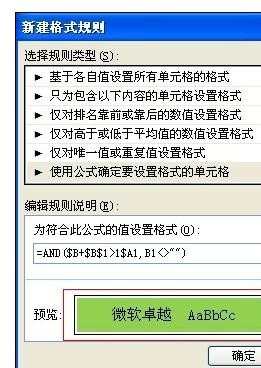 excel2007两表格对比方法