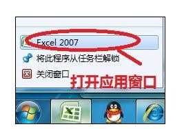 excel2007多开excel窗口的方法