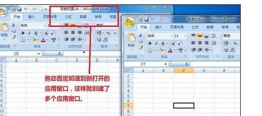 excel2007多开excel窗口的方法