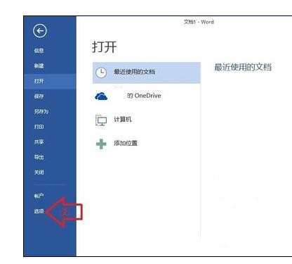 excel2007文件没保存关机了恢复方法