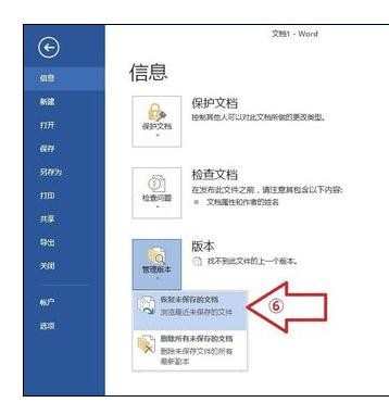 excel2007文件没保存关机了恢复方法