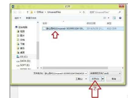 excel2007文件没保存关机了恢复方法