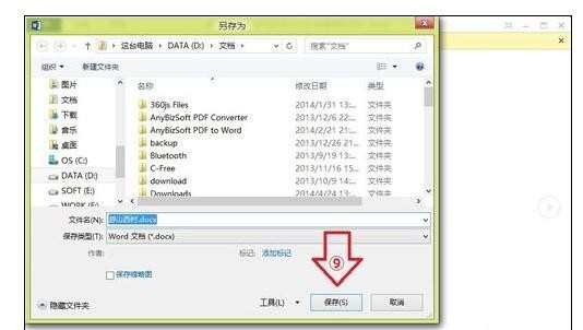 excel2007文件没保存关机了恢复方法