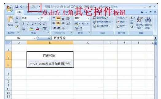 excel2007没有日历控件的调出方法