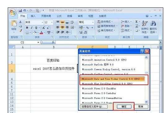 excel2007没有日历控件的调出方法