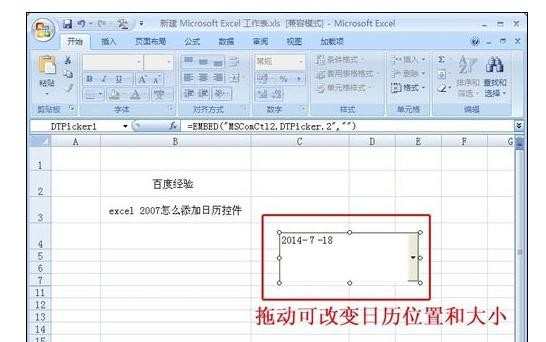 excel2007没有日历控件的调出方法