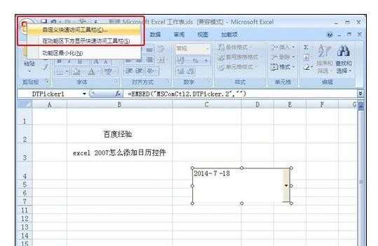 excel2007没有日历控件的调出方法