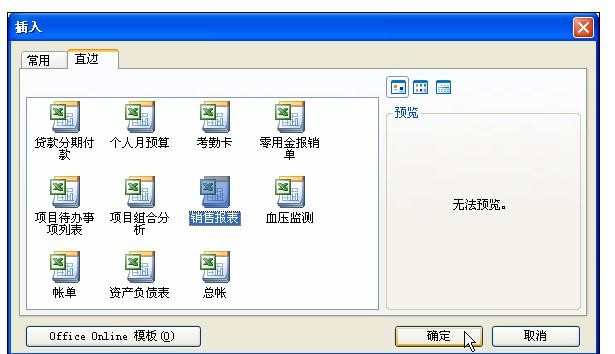 excel2007怎么载入内置模板