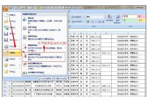 excel2007数字签名的使用方法