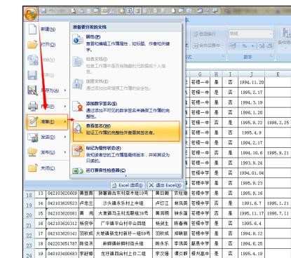 excel2007数字签名的使用方法