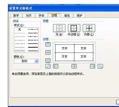 excel2007设置边框及取消的方法