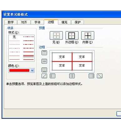 excel2007设置边框及取消的方法