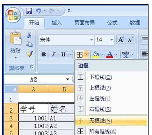 excel2007设置边框及取消的方法