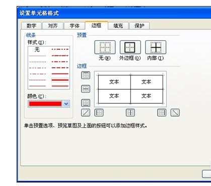 excel2007设置边框及取消的方法