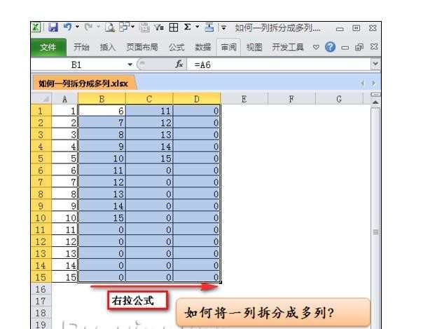 excel2007拆分列的设置方法