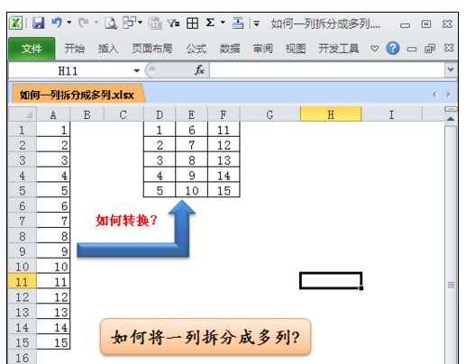 excel2007拆分列的设置方法