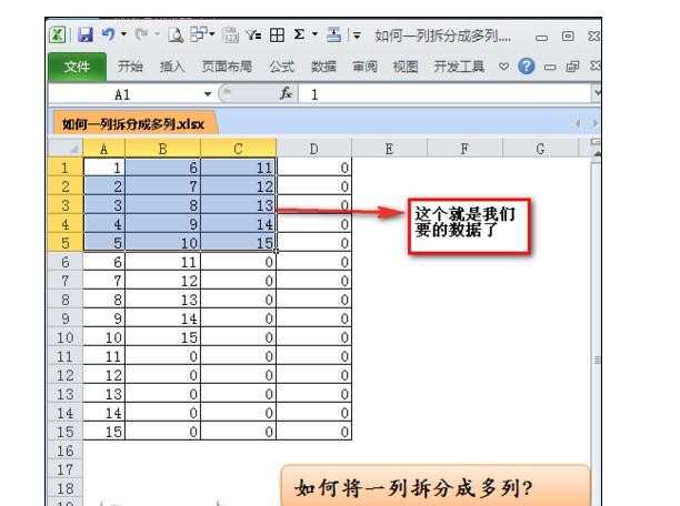 excel2007拆分列的设置方法