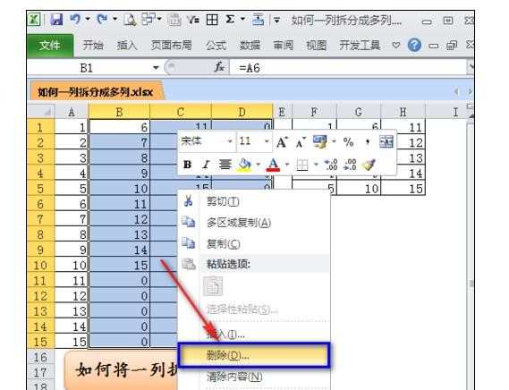 excel2007拆分列的设置方法