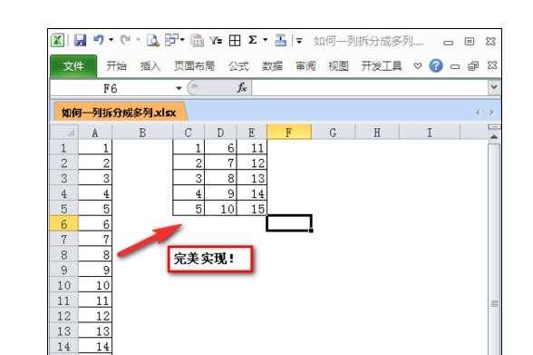 excel2007拆分列的设置方法