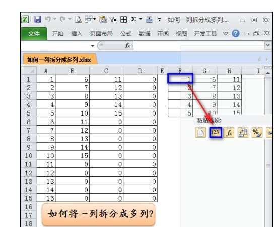 excel2007拆分列的设置方法