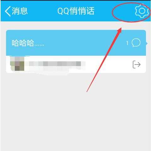 2017qq怎么发悄悄话