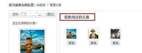 怎样恢复自己以前的qq头像
