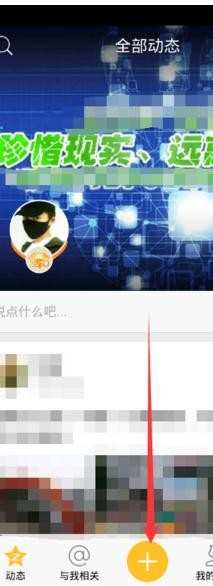 怎样把录音发到qq空间说说