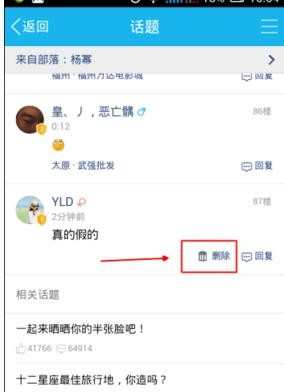 怎么删除qq部落的回复消息通知