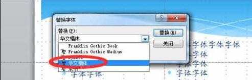 ppt2013替换字体的方法