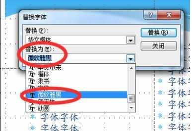 ppt2013替换字体的方法