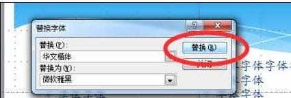 ppt2013替换字体的方法