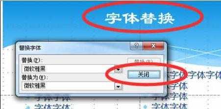 ppt2013替换字体的方法