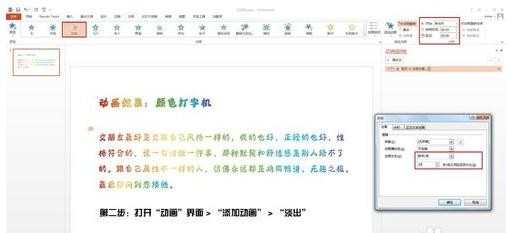 ppt2013颜色打字机怎么设置图文教程
