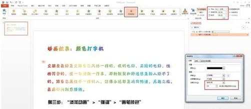 ppt2013颜色打字机怎么设置图文教程