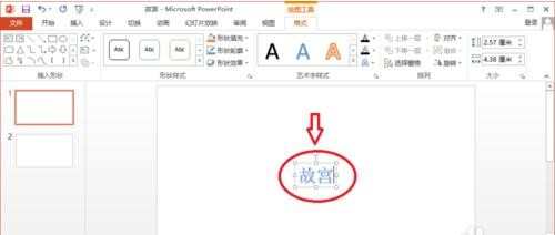 ppt2013版艺术字使用教程