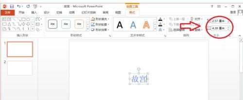 ppt2013版艺术字使用教程