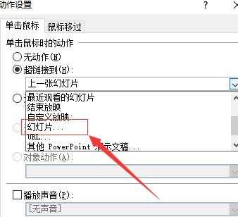 PPT设置动作按钮到任意幻灯片