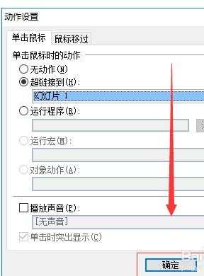 PPT设置动作按钮到任意幻灯片