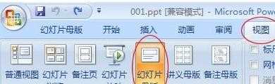 2007ppt更换背景图片