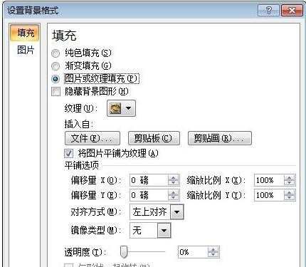 2007ppt更换背景图片