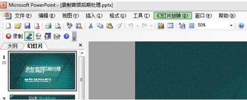 ppt关闭自动播放的方法