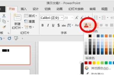 ppt文本框背景设置